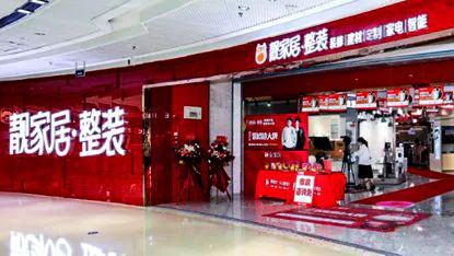 大盈家 靓家居最新发声：不得不做出艰难的决定