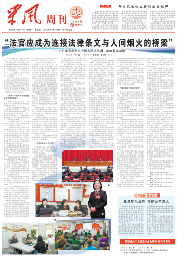 华夏国际 “法官应成为连接法律条文与人间烟火的桥梁”——记广东惠州中院刑二庭庭长朱莉娜